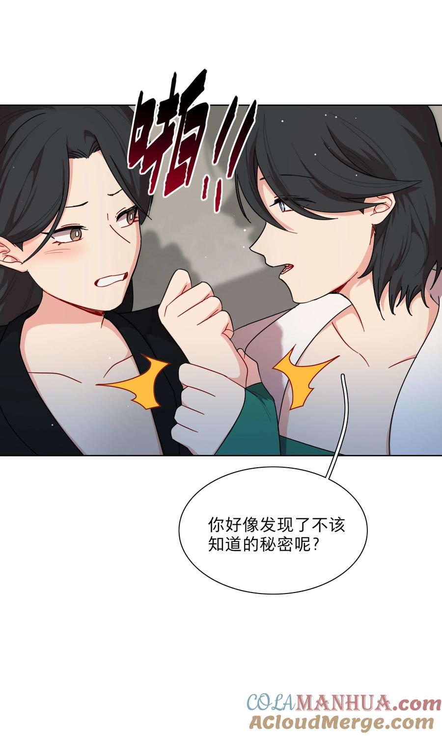 《内有恶犬请小心》51 姐姐的乖孩子 第37页