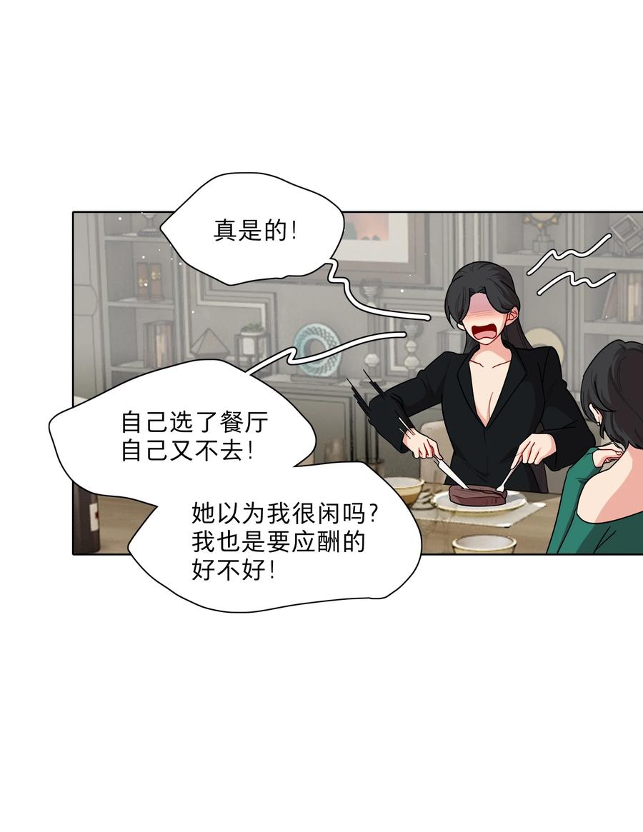 《内有恶犬请小心》51 姐姐的乖孩子 第18页