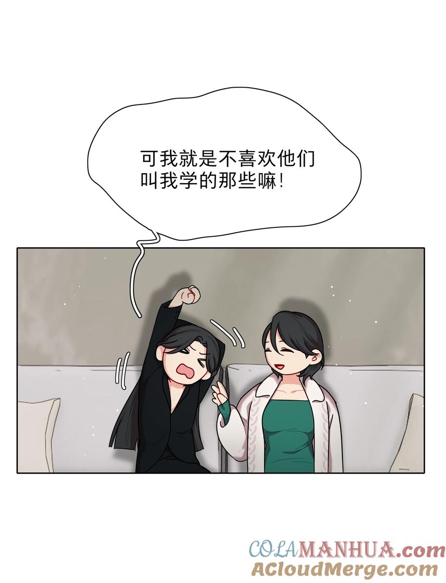 《内有恶犬请小心》51 姐姐的乖孩子 第31页
