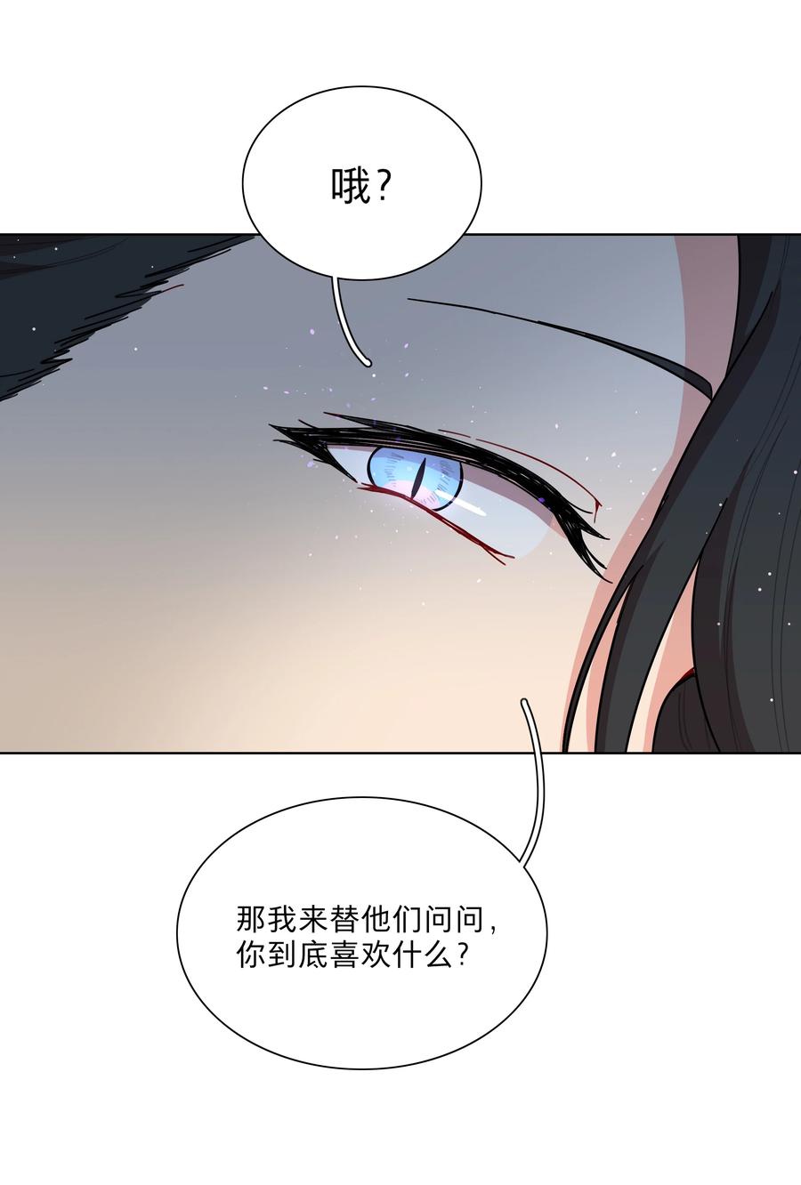 《内有恶犬请小心》51 姐姐的乖孩子 第33页