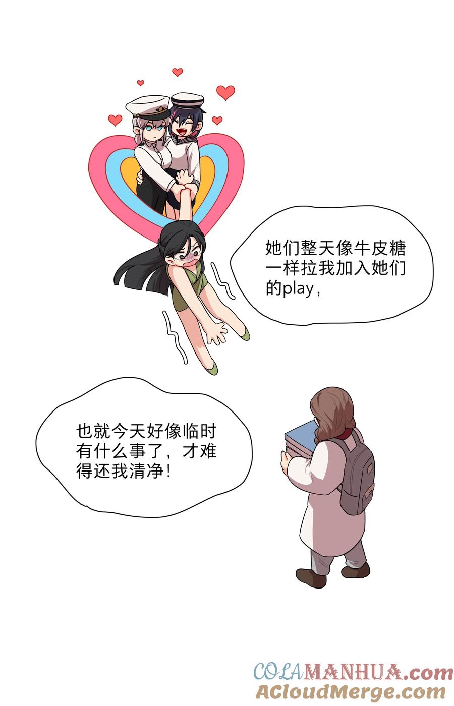 《内有恶犬请小心》51 姐姐的乖孩子 第16页