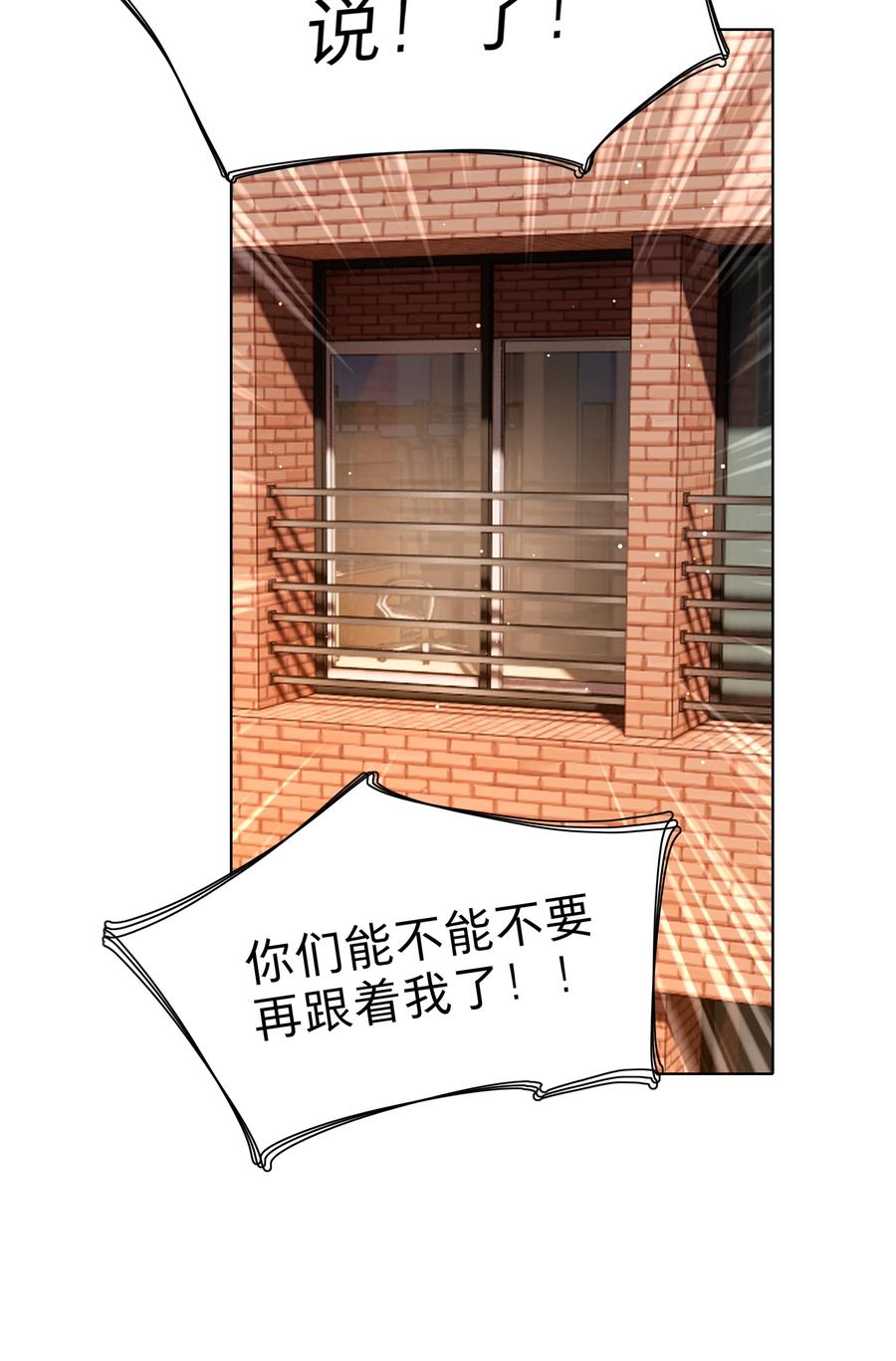 《内有恶犬请小心》51 姐姐的乖孩子 第3页