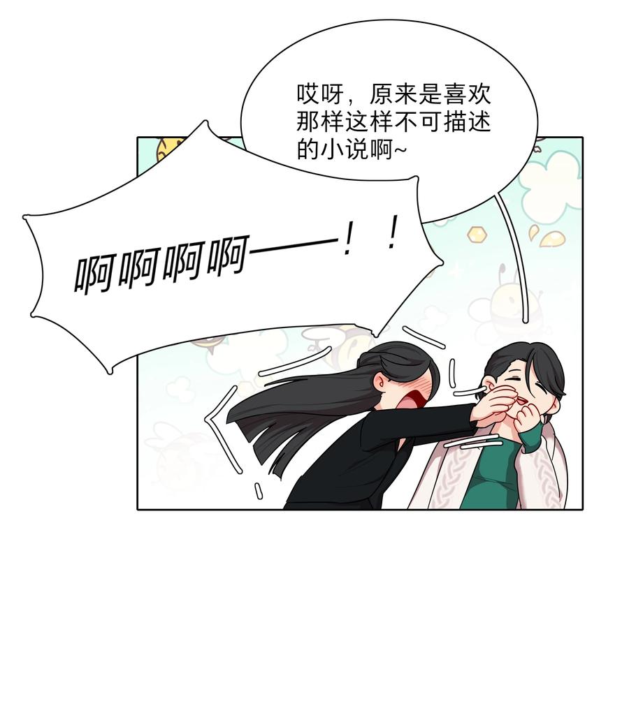《内有恶犬请小心》51 姐姐的乖孩子 第35页