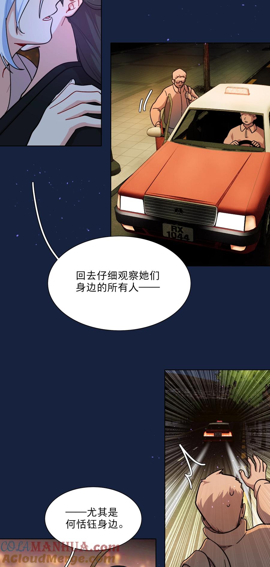 《内有恶犬请小心》52 危险的城市 第25页