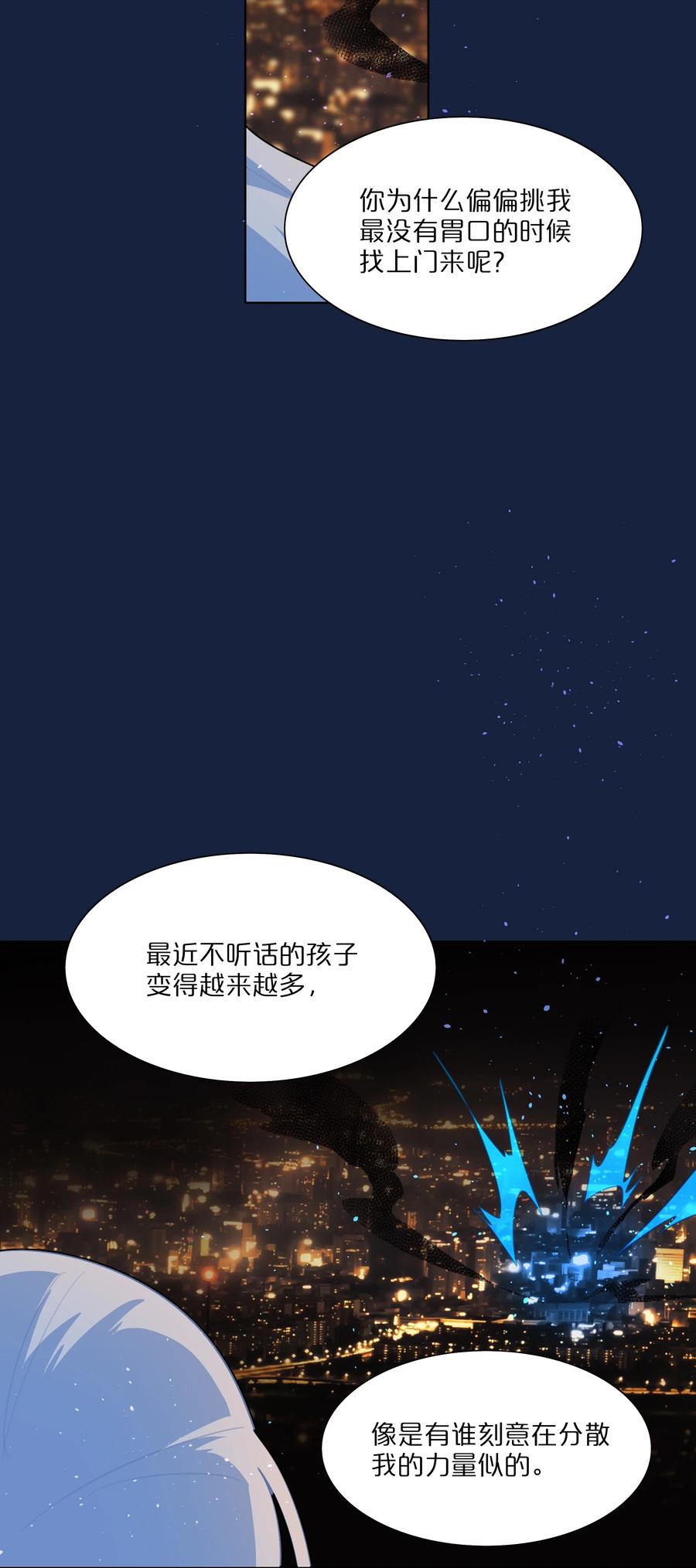 《内有恶犬请小心》52 危险的城市 第22页