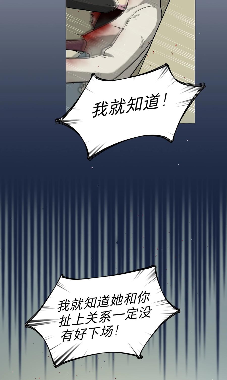 《内有恶犬请小心》53 手术中…… 第12页