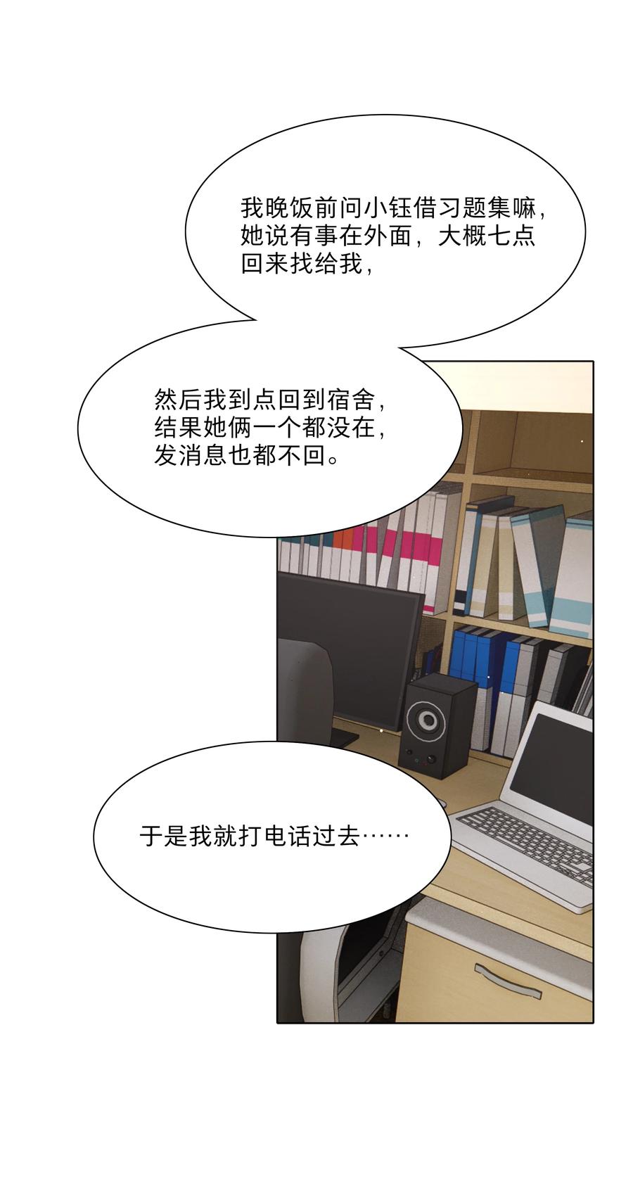 《内有恶犬请小心》53 手术中…… 第8页