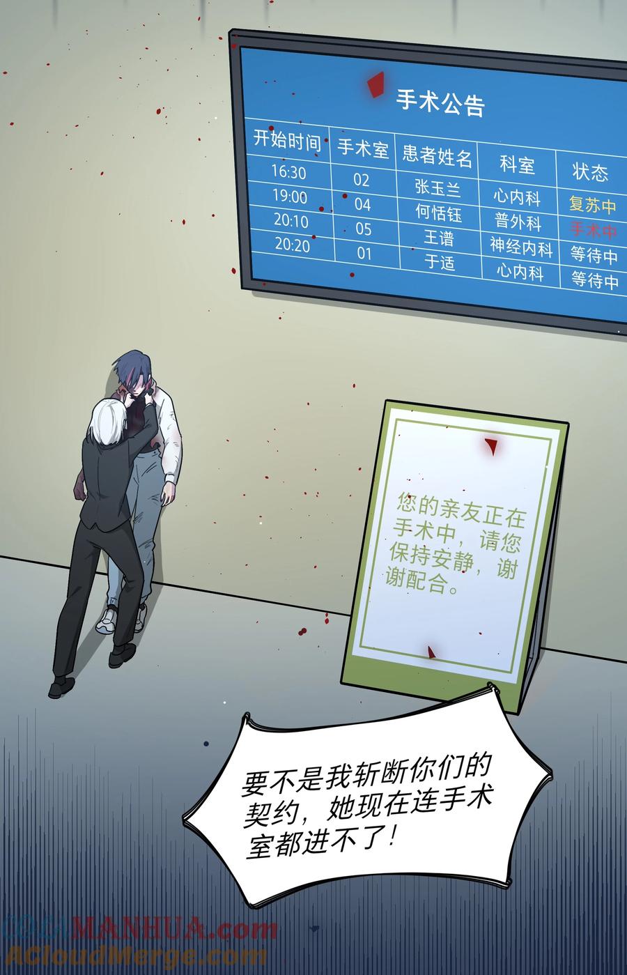 《内有恶犬请小心》53 手术中…… 第13页