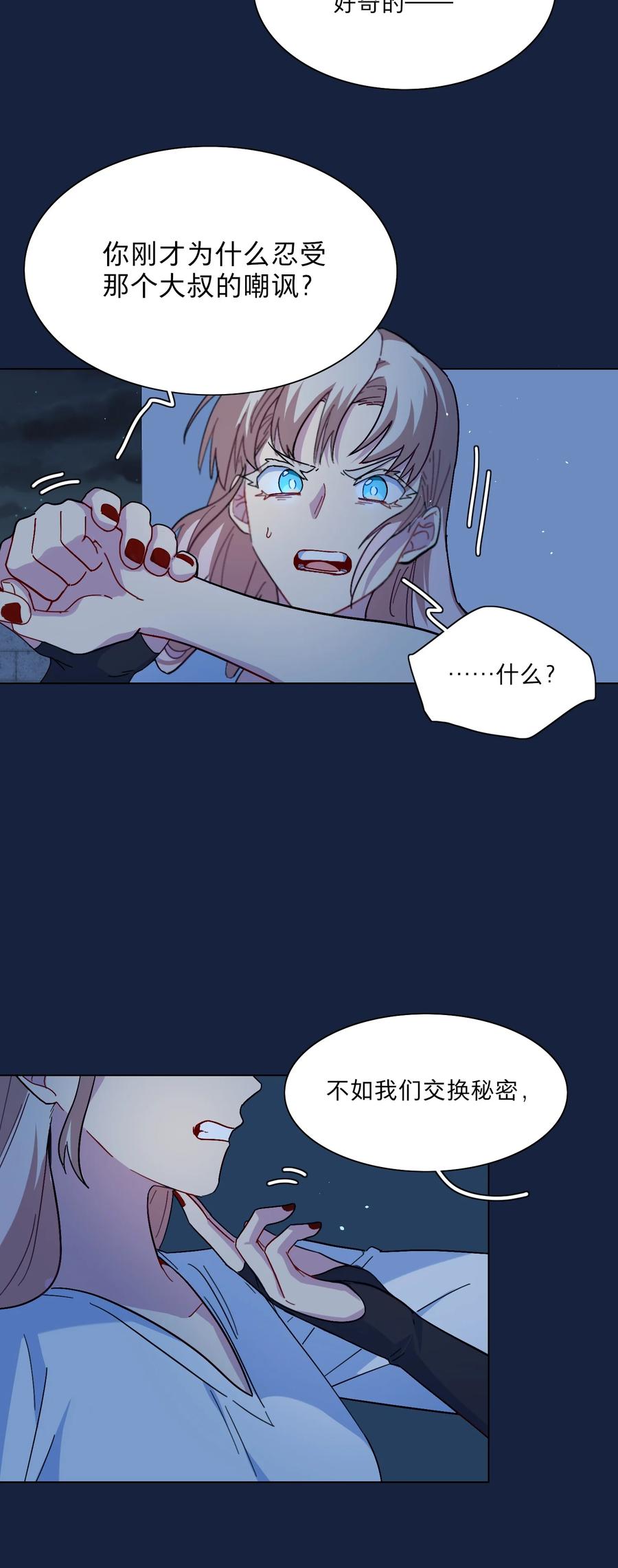 《内有恶犬请小心》05 交换秘密 第18页