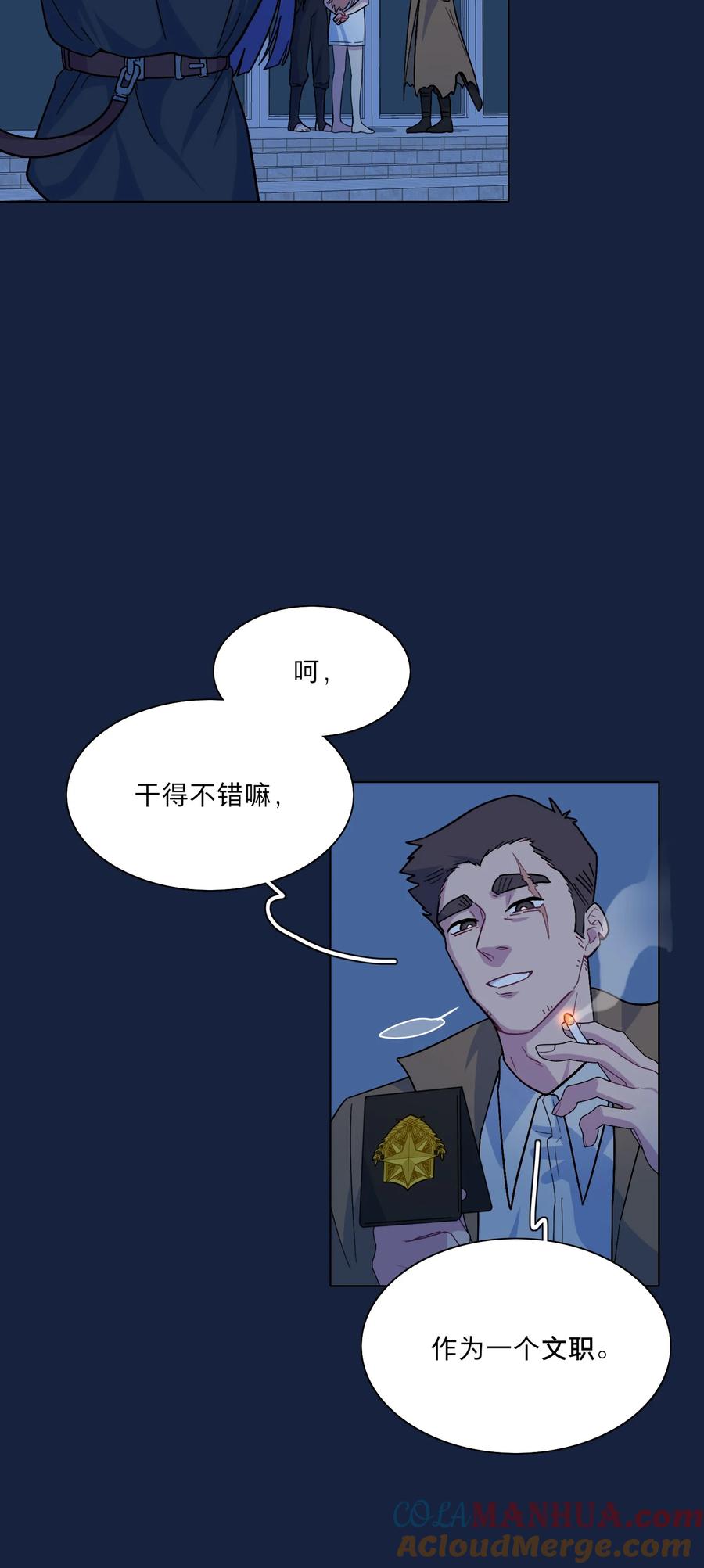 《内有恶犬请小心》05 交换秘密 第9页
