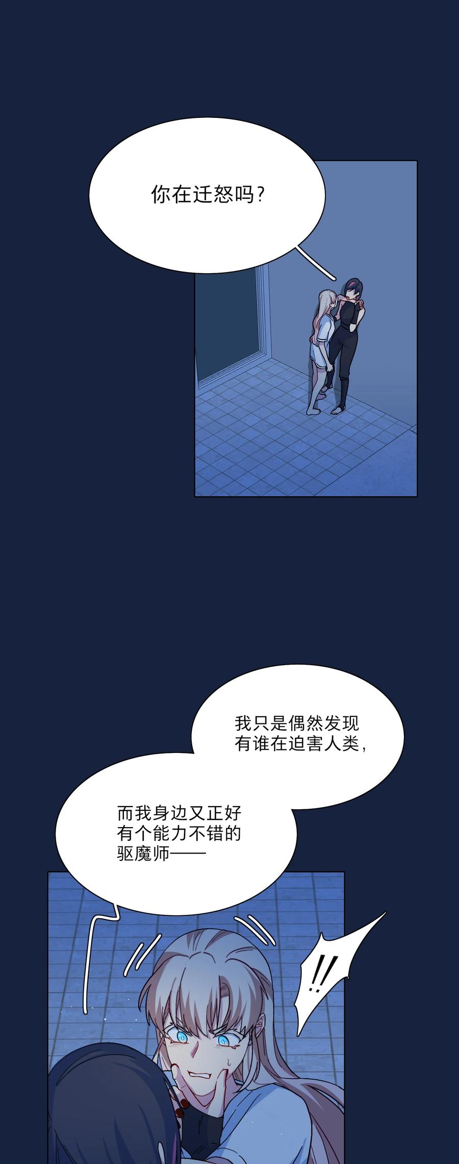 《内有恶犬请小心》05 交换秘密 第16页