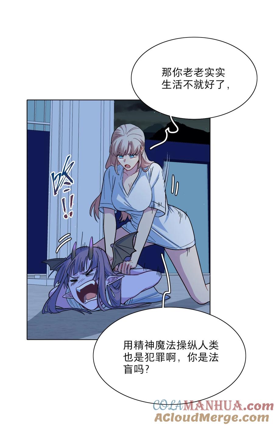 《内有恶犬请小心》05 交换秘密 第3页
