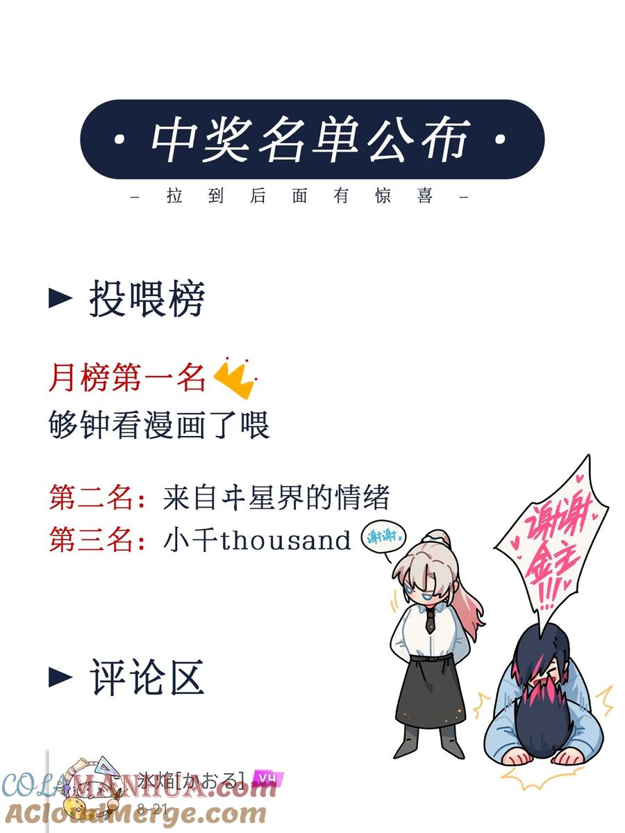 《内有恶犬请小心》05 交换秘密 第25页