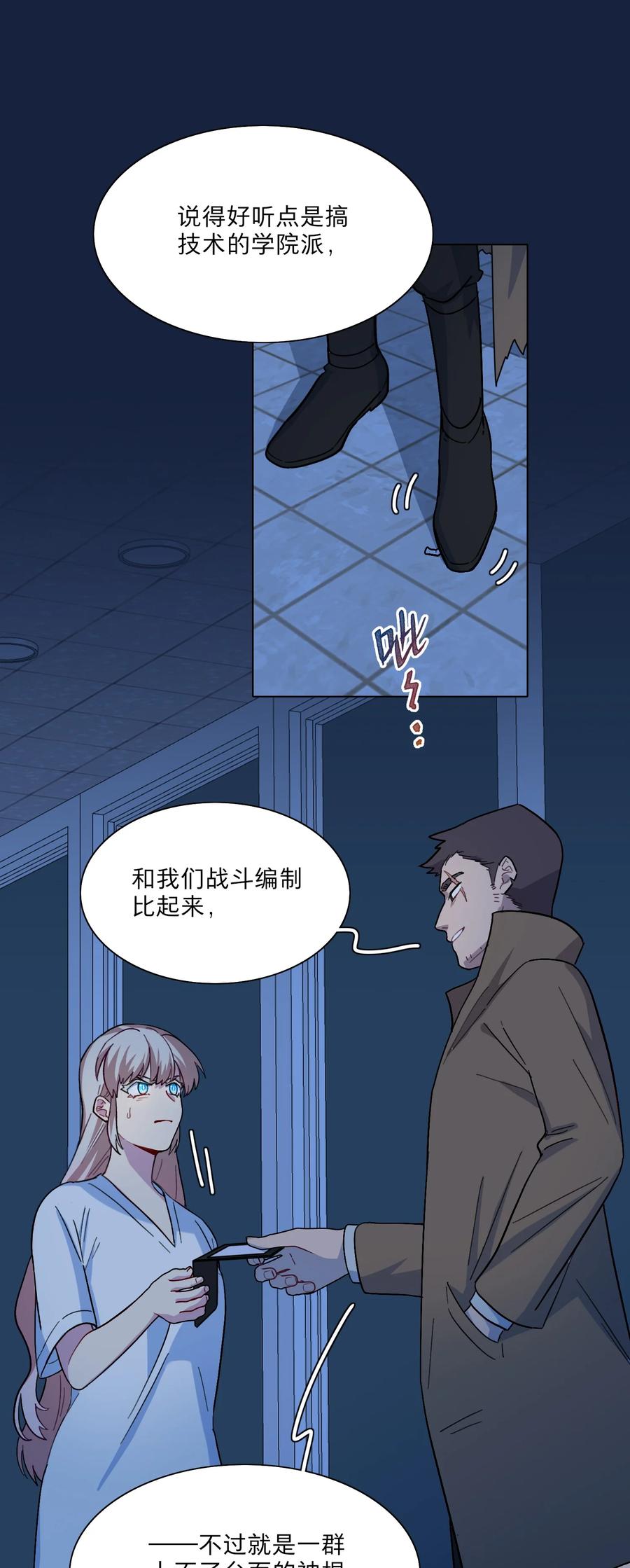 《内有恶犬请小心》05 交换秘密 第12页