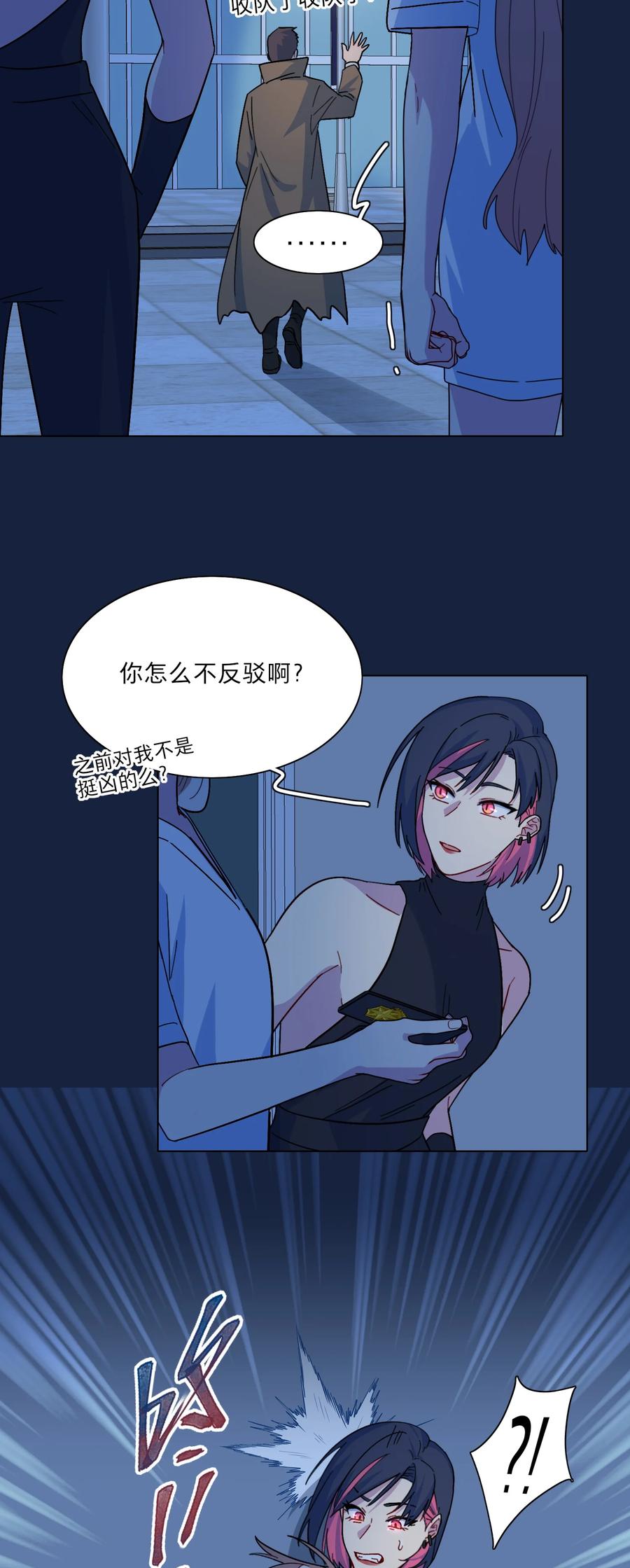 《内有恶犬请小心》05 交换秘密 第14页