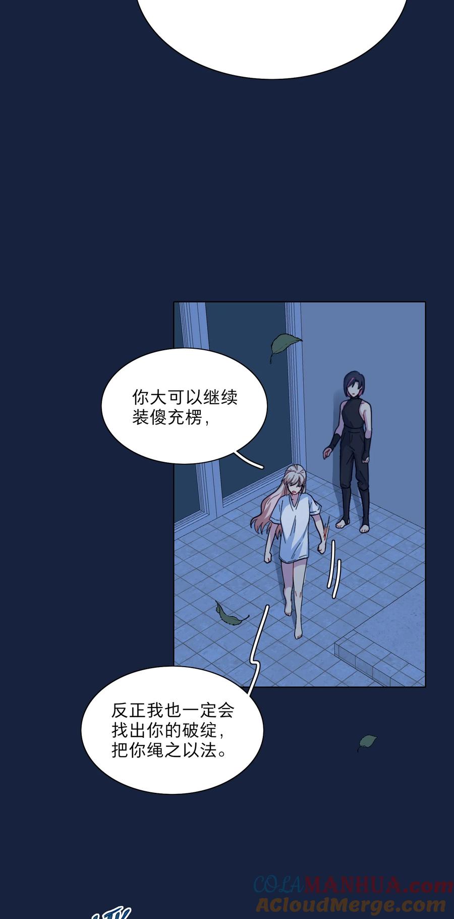 《内有恶犬请小心》05 交换秘密 第21页