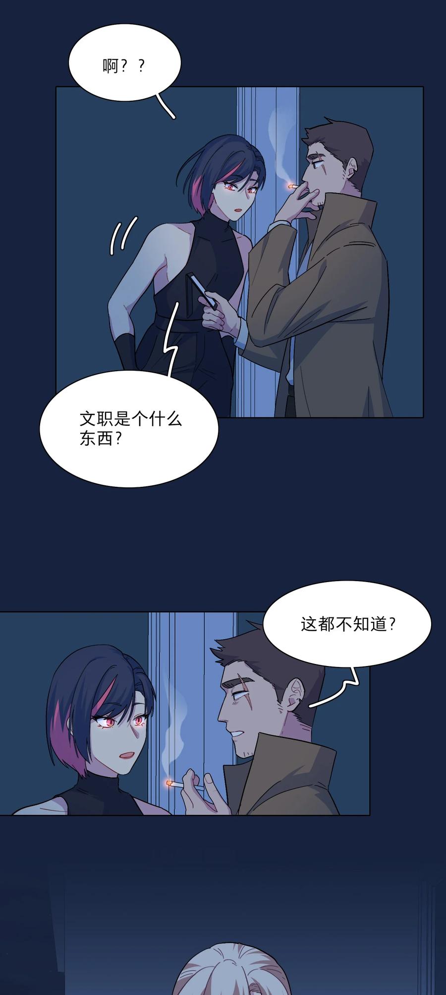 《内有恶犬请小心》05 交换秘密 第10页