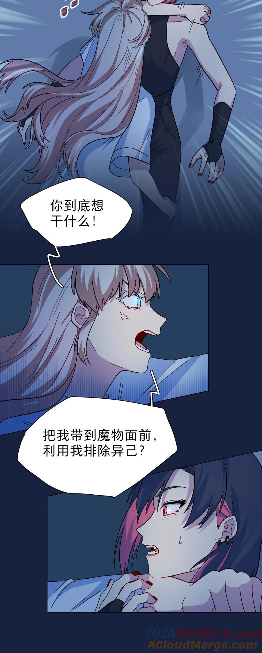 《内有恶犬请小心》05 交换秘密 第15页