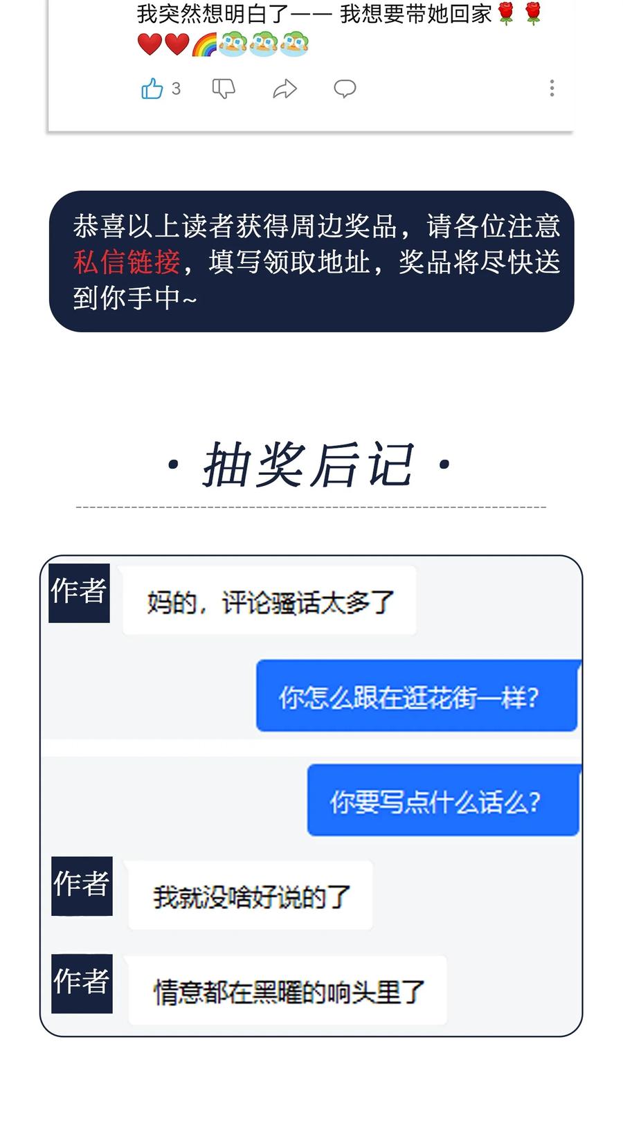 《内有恶犬请小心》05 交换秘密 第28页
