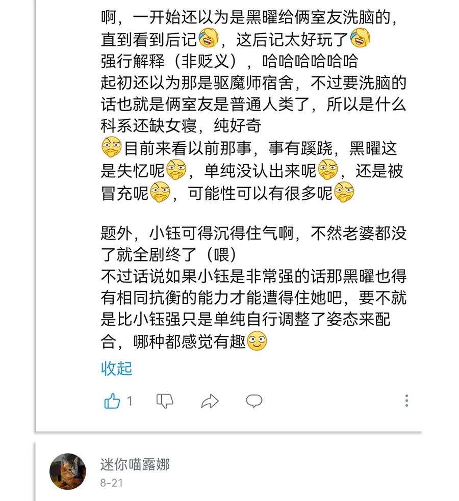 《内有恶犬请小心》05 交换秘密 第26页