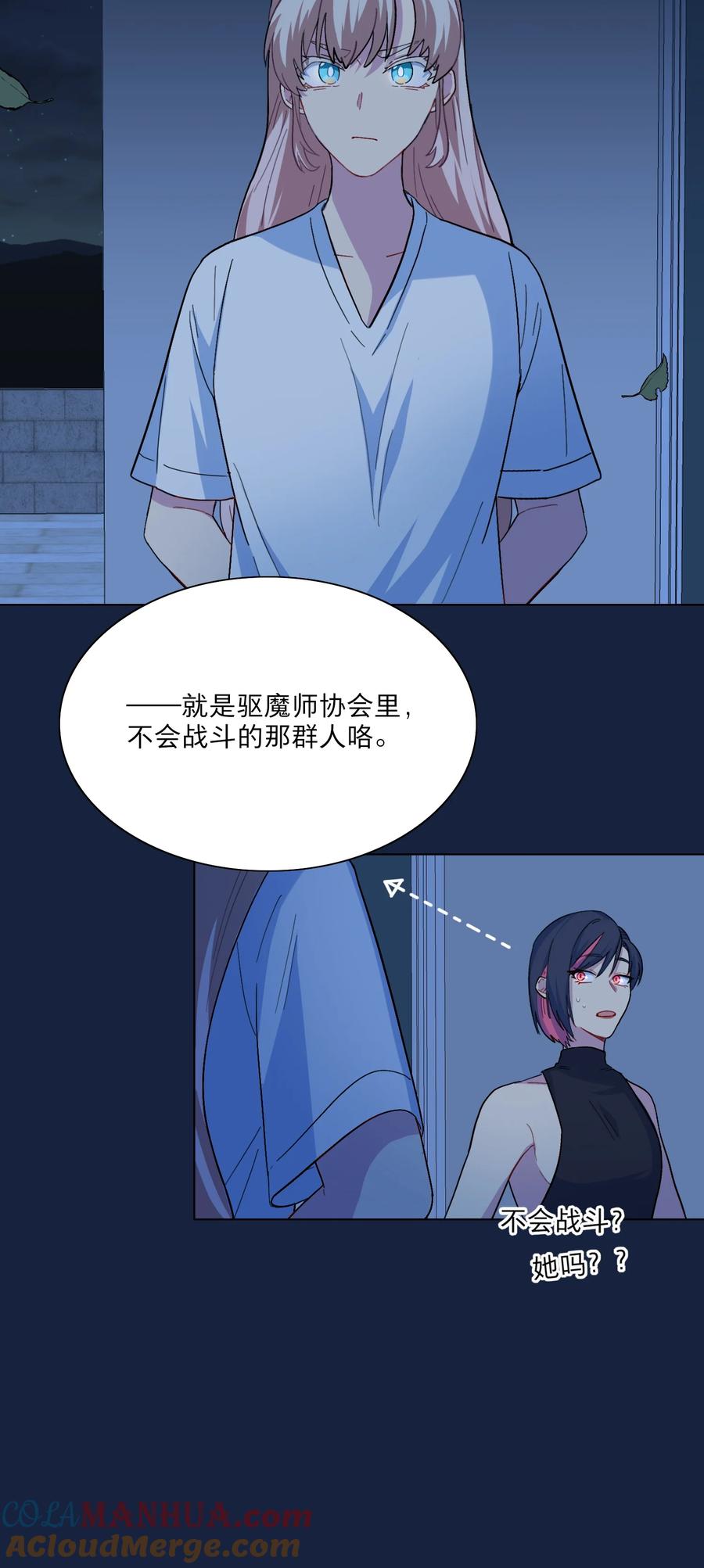 《内有恶犬请小心》05 交换秘密 第11页