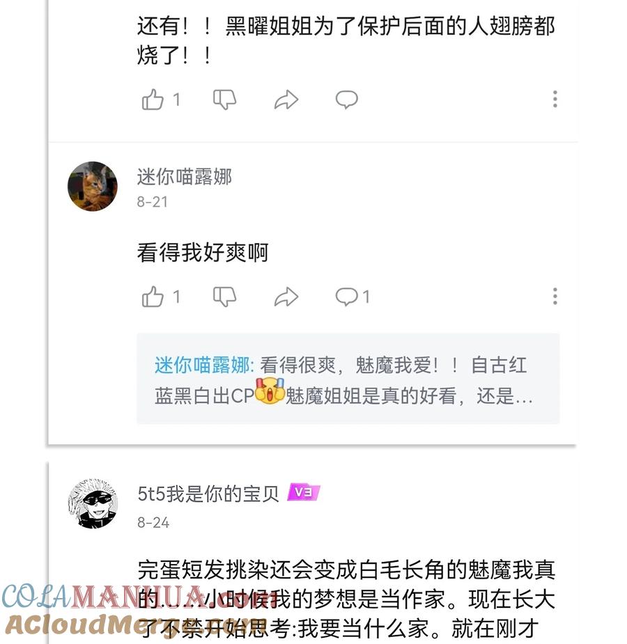 《内有恶犬请小心》05 交换秘密 第27页