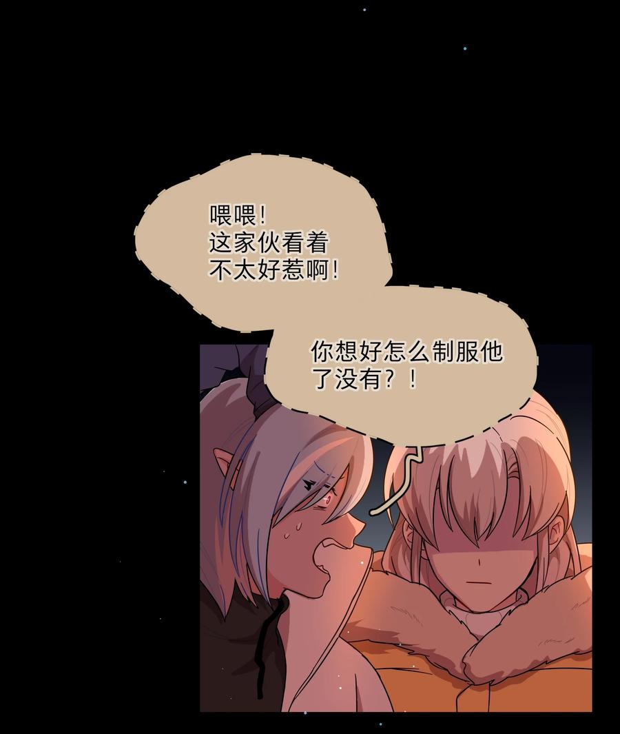 《内有恶犬请小心》54 老朋友 第24页