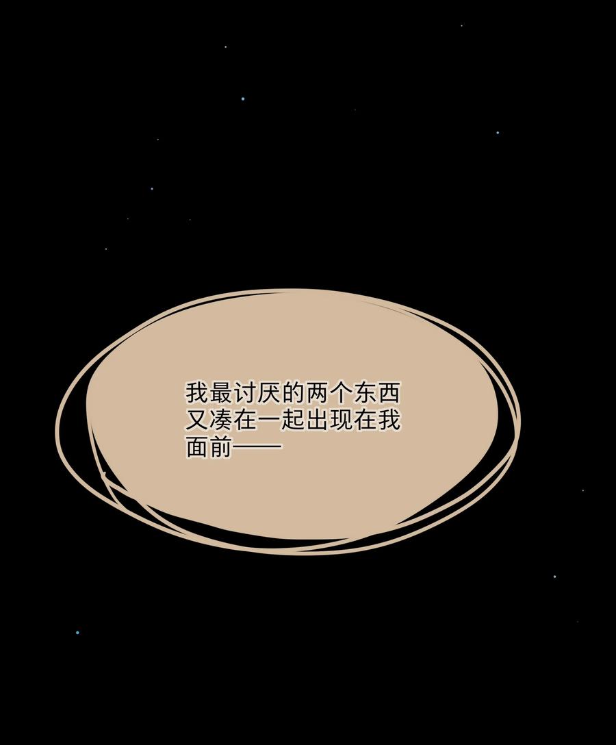 《内有恶犬请小心》54 老朋友 第21页