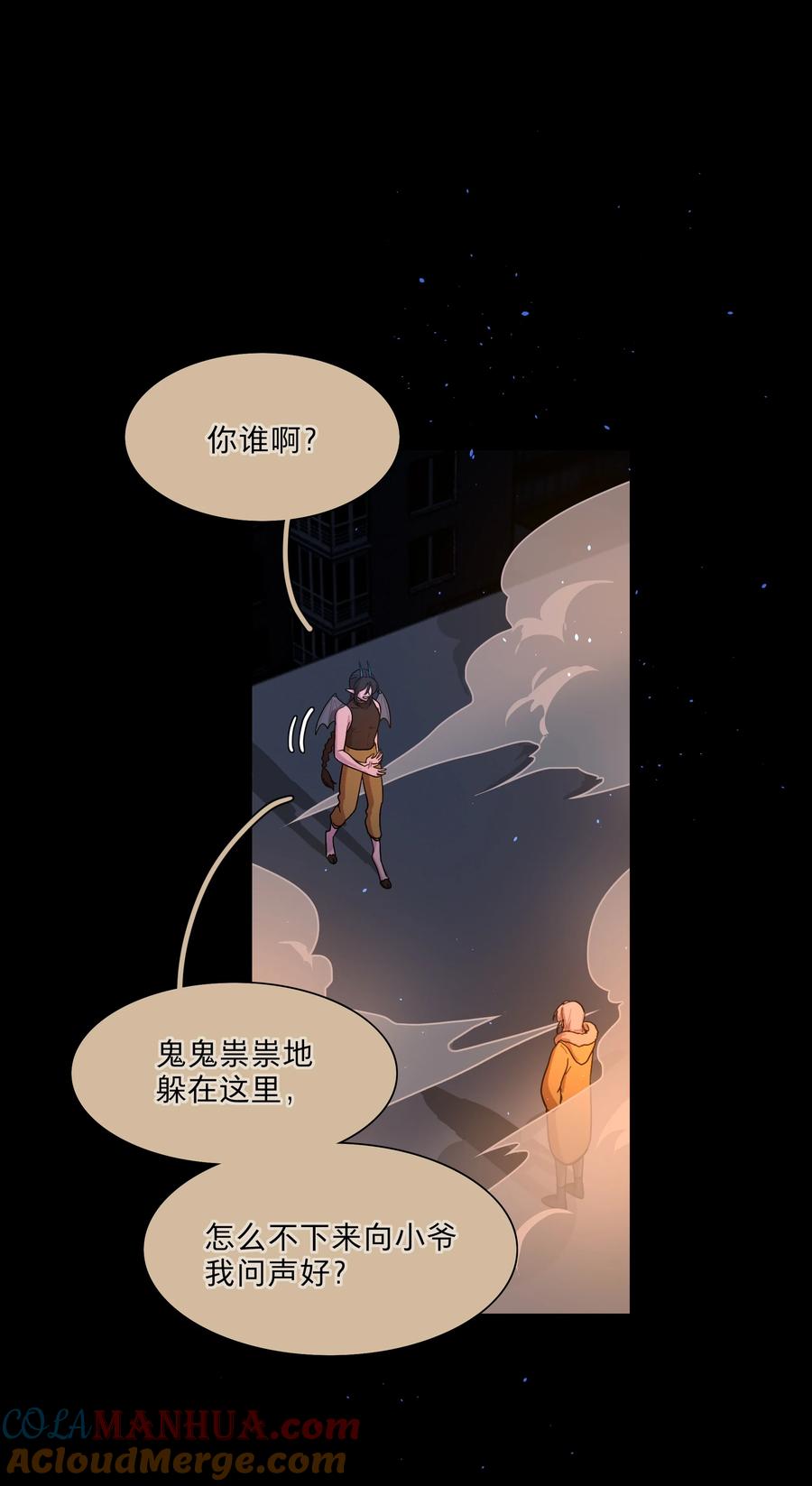 《内有恶犬请小心》54 老朋友 第10页