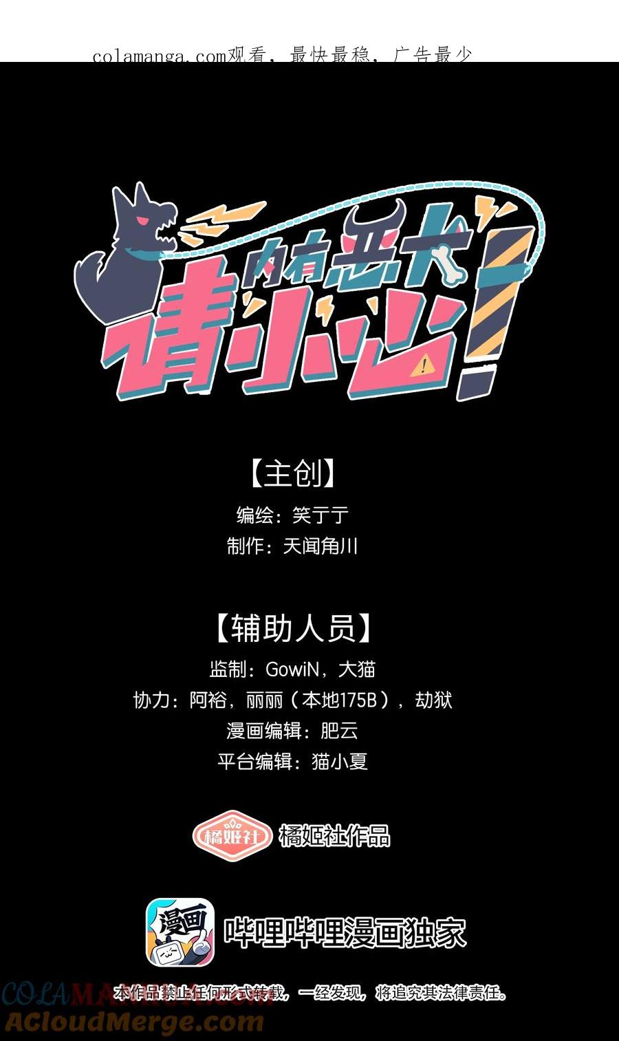《内有恶犬请小心》54 老朋友 第1页