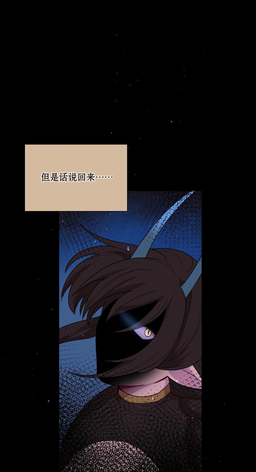 《内有恶犬请小心》54 老朋友 第5页