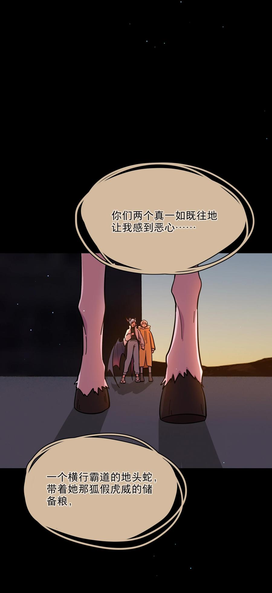 《内有恶犬请小心》54 老朋友 第20页
