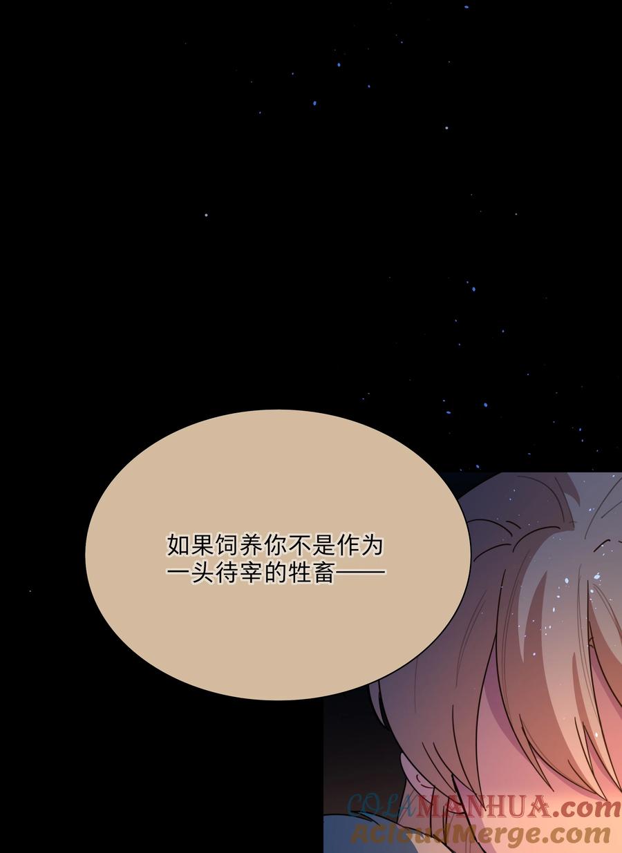 《内有恶犬请小心》54 老朋友 第34页