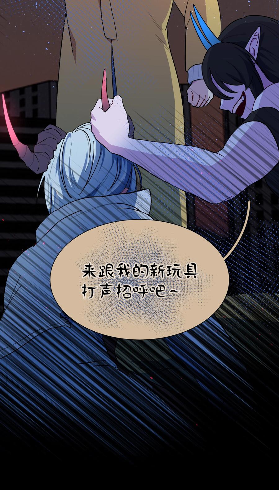 《内有恶犬请小心》54 老朋友 第60页