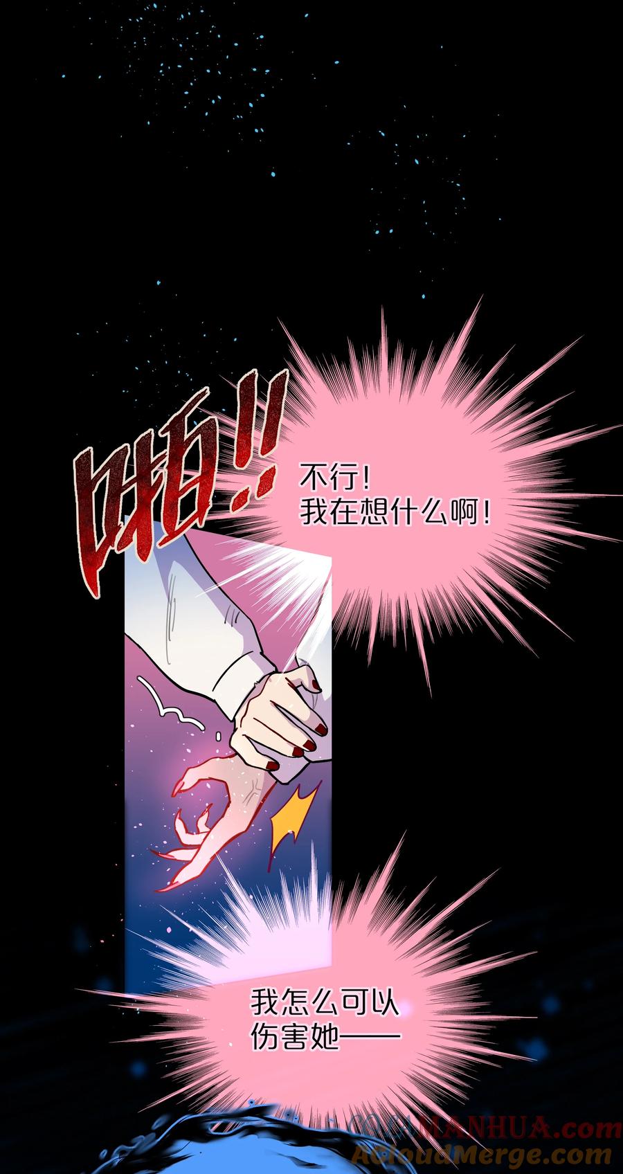 《内有恶犬请小心》55 不想伤害她 第9页