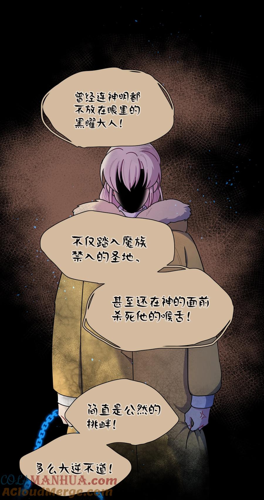 《内有恶犬请小心》56 诚实的反派 第16页