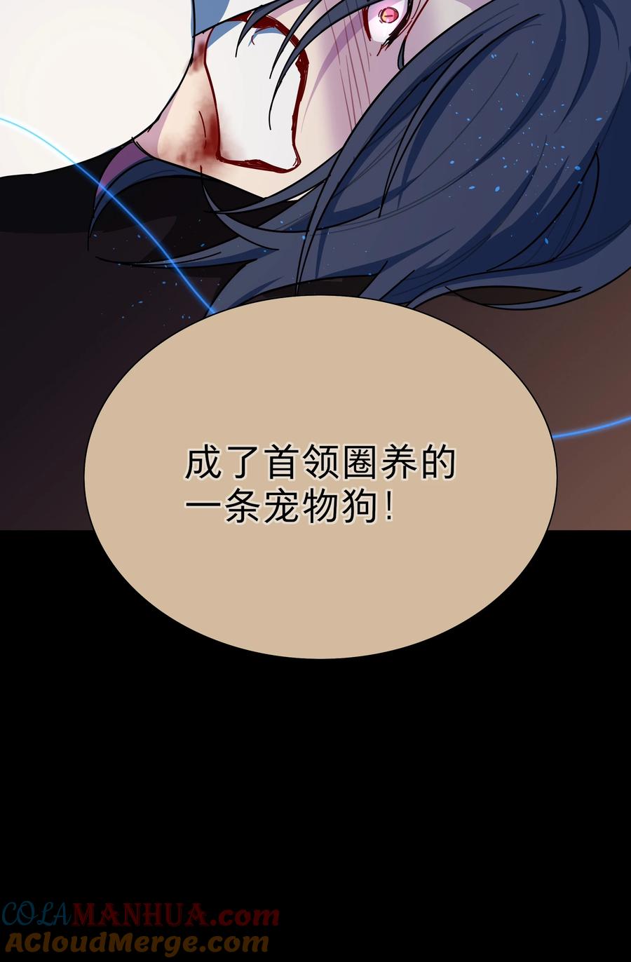 《内有恶犬请小心》56 诚实的反派 第6页