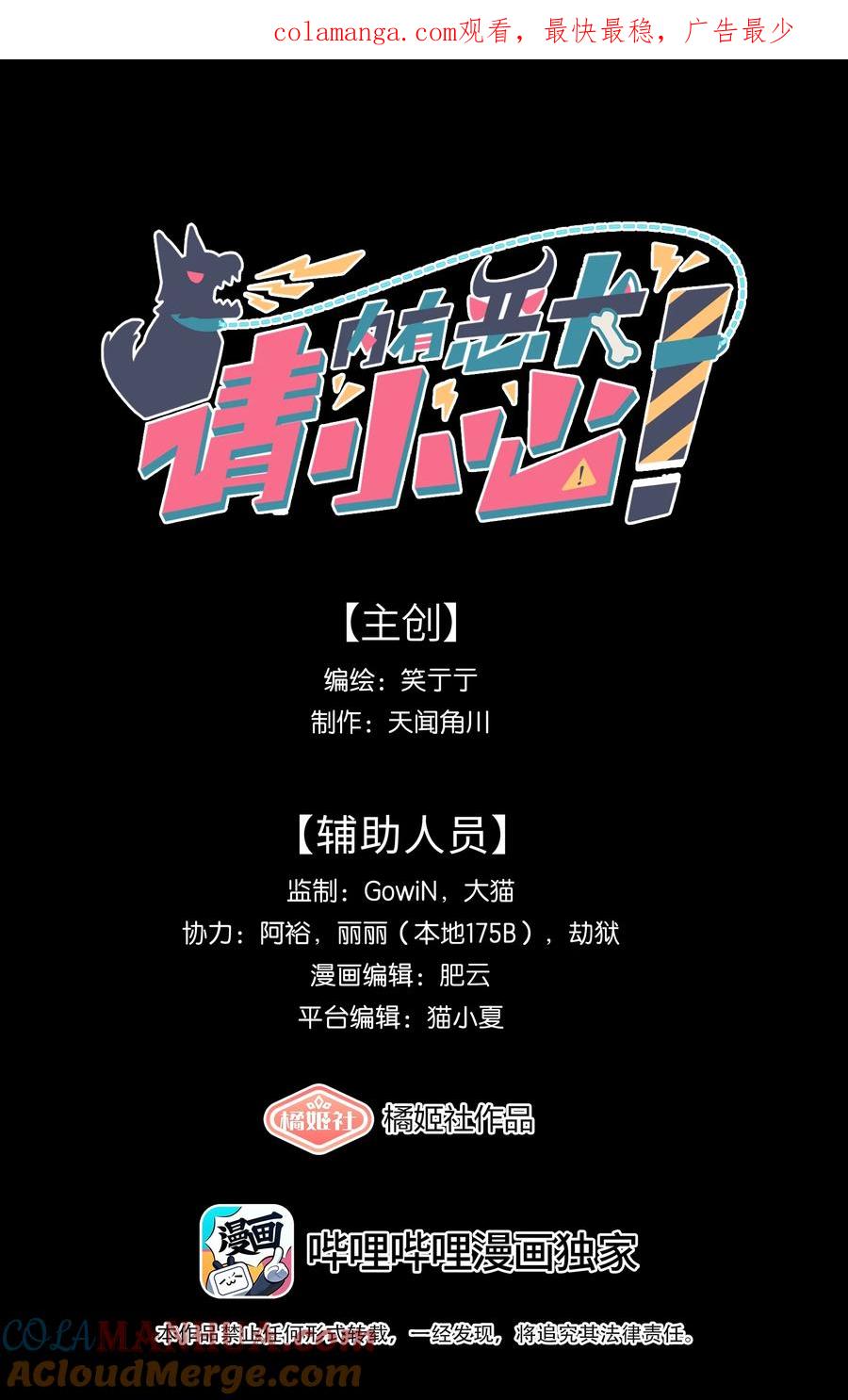 《内有恶犬请小心》56 诚实的反派 第1页