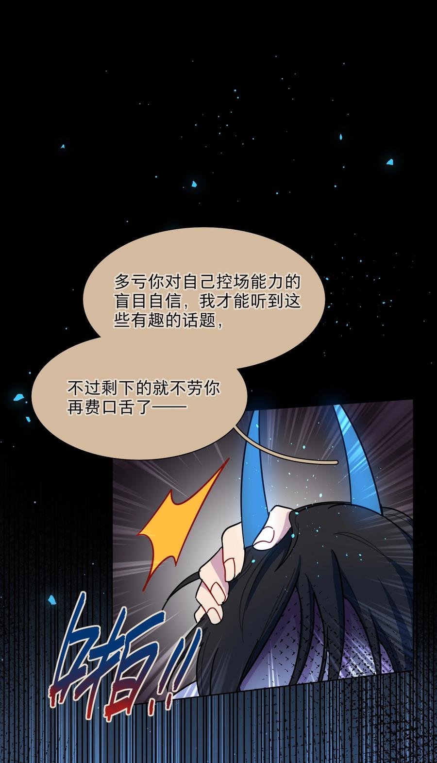 《内有恶犬请小心》56 诚实的反派 第29页