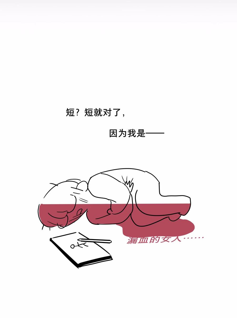 《内有恶犬请小心》56 诚实的反派 第33页