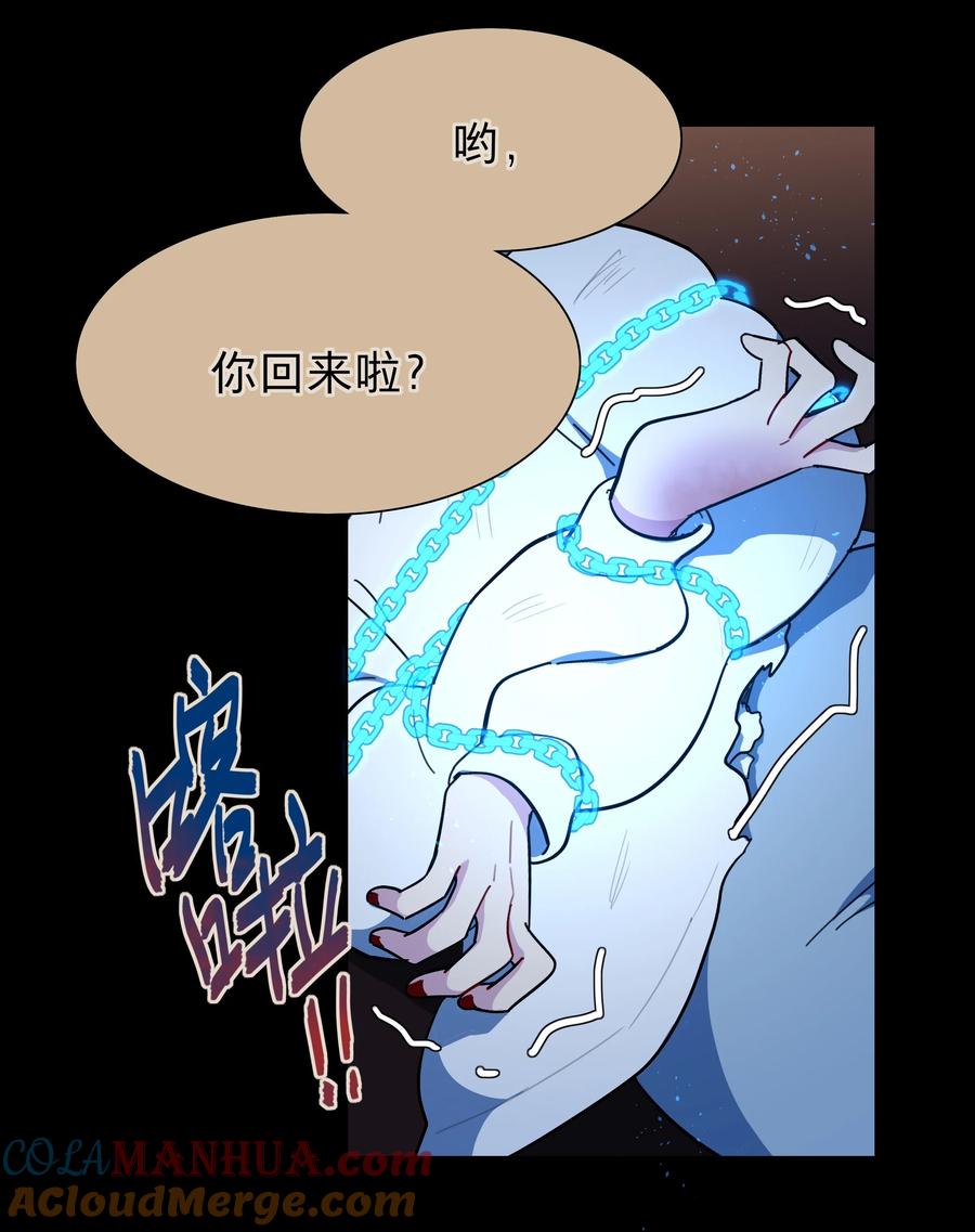 《内有恶犬请小心》56 诚实的反派 第2页