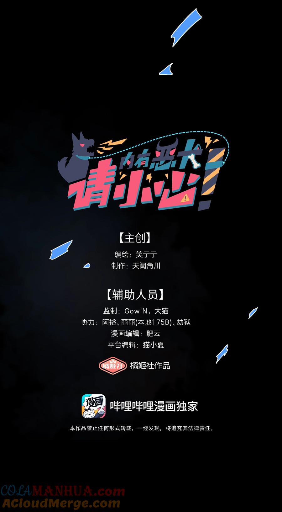 《内有恶犬请小心》57 抓到你咯~ 第4页
