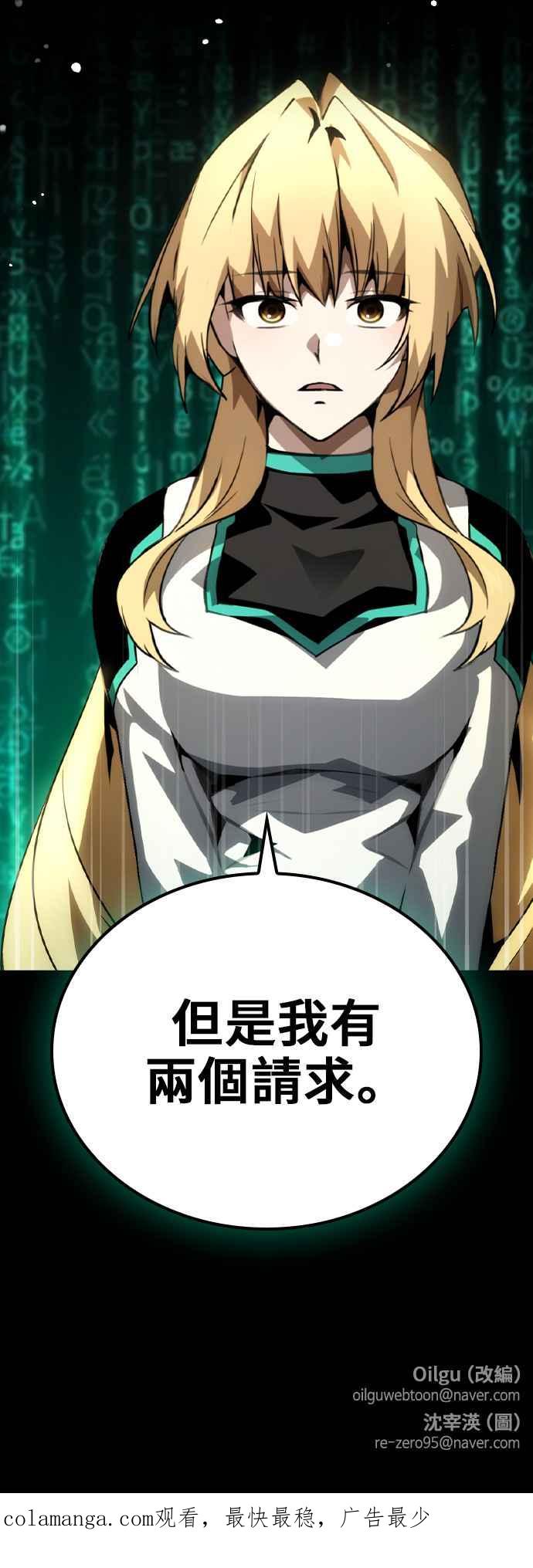 《BE结局制造者》第76话 第56页