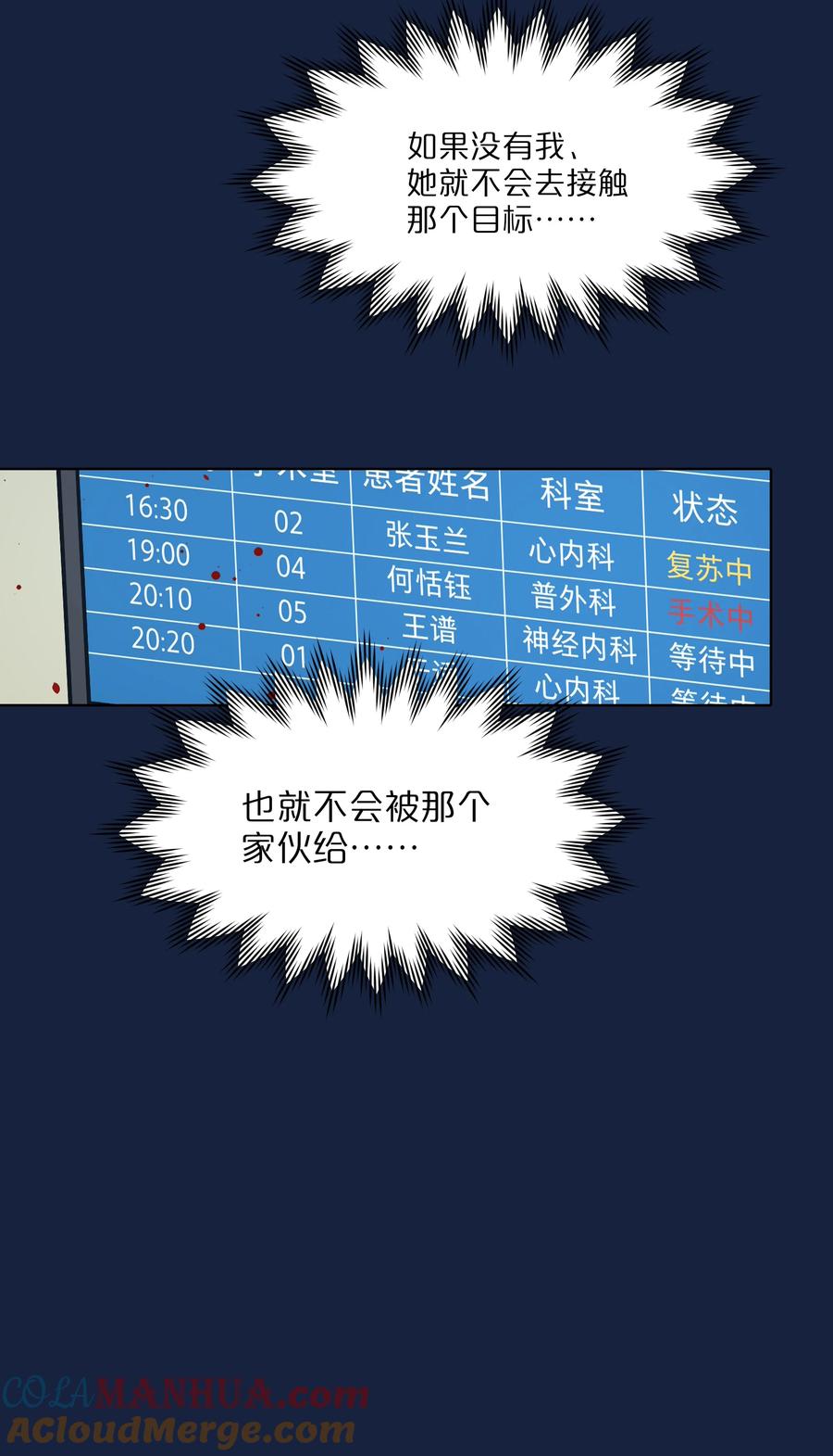 《内有恶犬请小心》58 为什么没能保护她？ 第15页