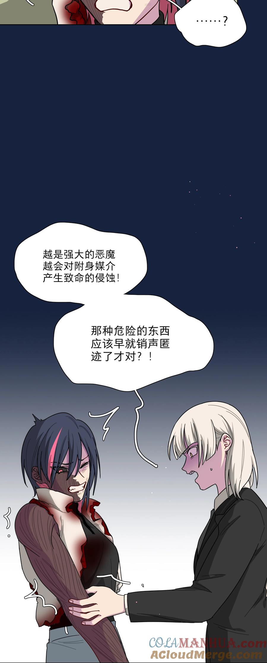 《内有恶犬请小心》58 为什么没能保护她？ 第23页