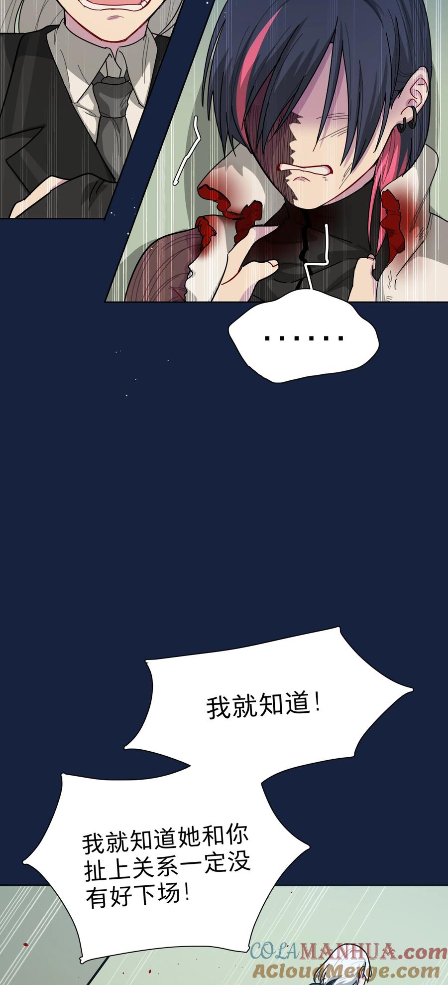 《内有恶犬请小心》58 为什么没能保护她？ 第11页