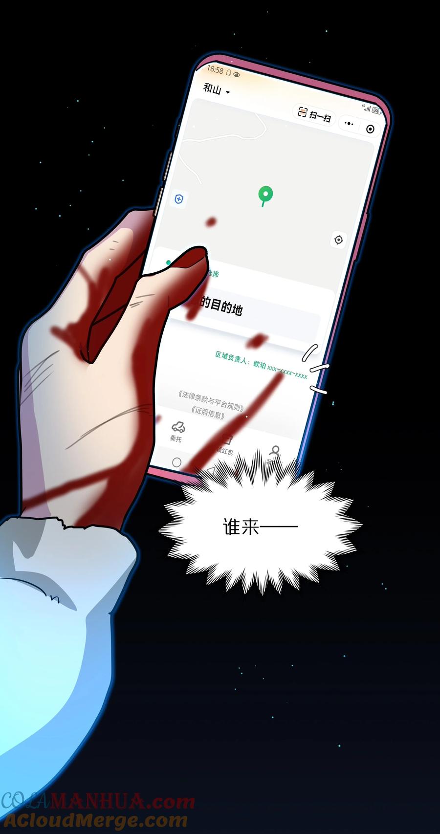 《内有恶犬请小心》58 为什么没能保护她？ 第7页