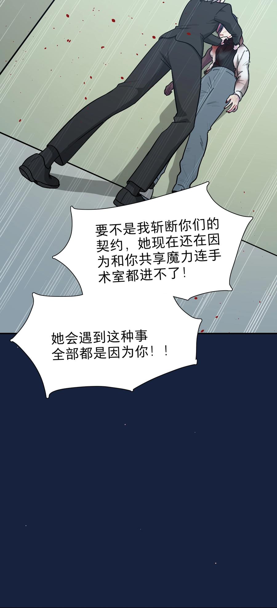 《内有恶犬请小心》58 为什么没能保护她？ 第12页
