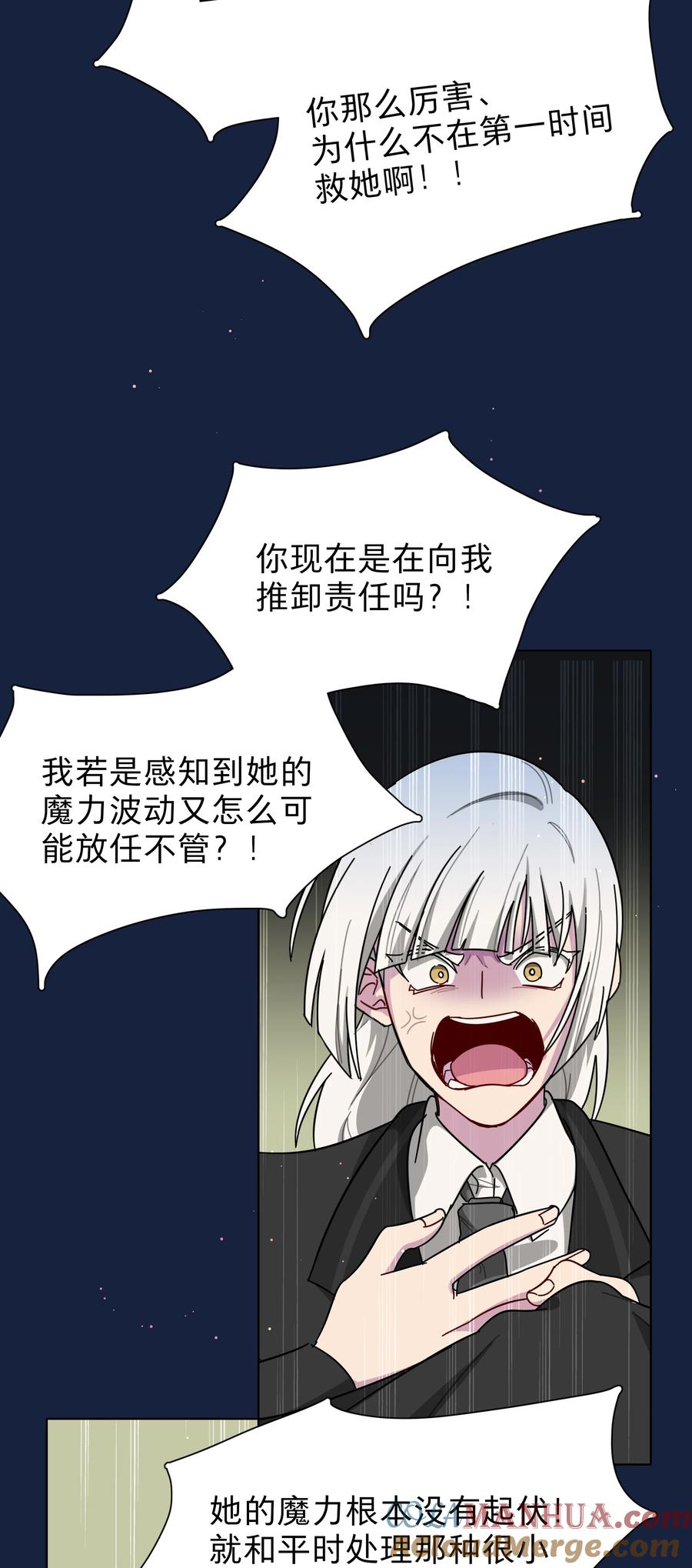 《内有恶犬请小心》58 为什么没能保护她？ 第17页