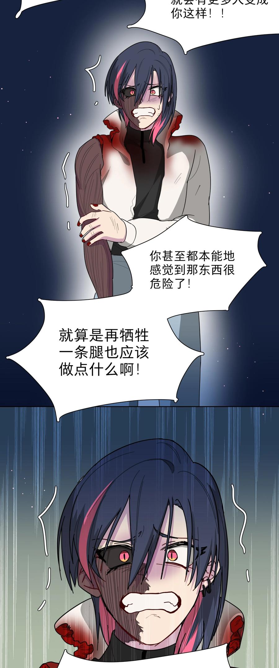 《内有恶犬请小心》58 为什么没能保护她？ 第30页